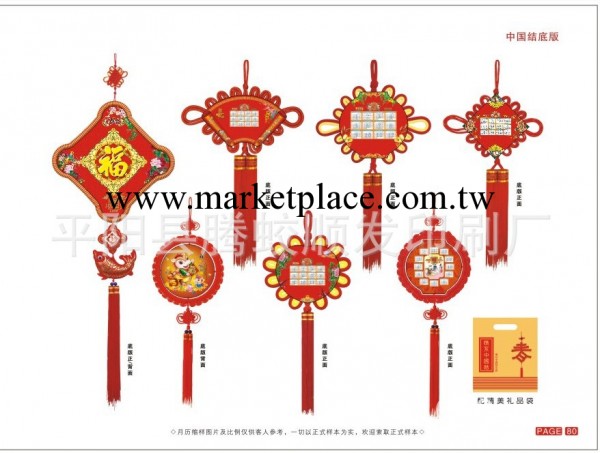 2014年HC中國結批發/大中國結/小中國結/中國結廠傢/周歷臺歷月歷工廠,批發,進口,代購
