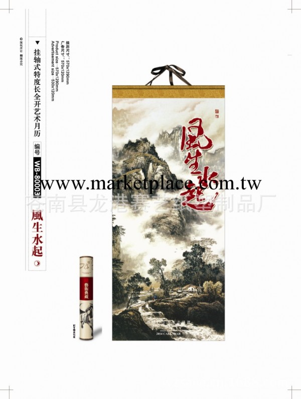 【掛歷】2014年新年掛歷 月歷 創意掛歷 可專版制作臺掛歷工廠,批發,進口,代購