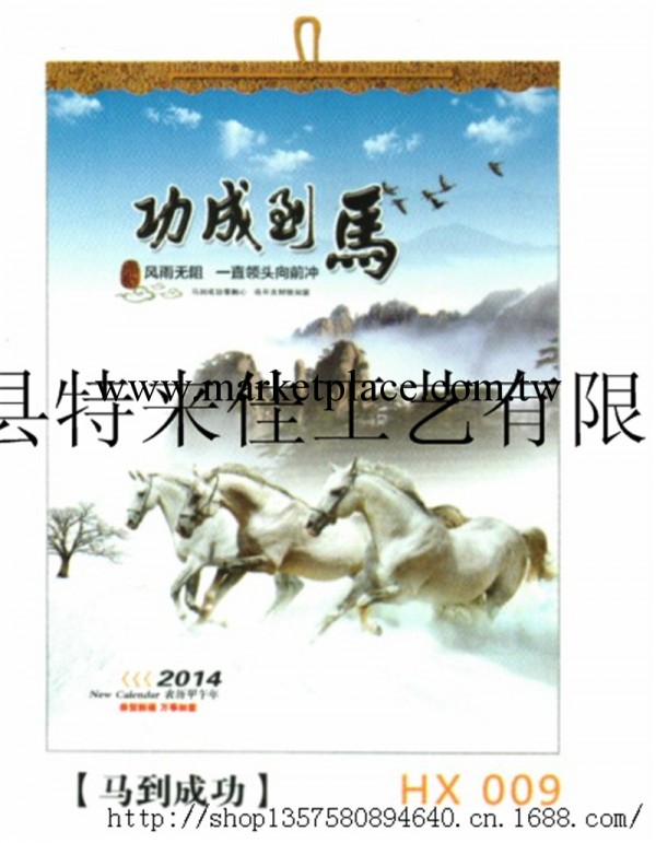 2014 馬年 大度四開鐳射銅板紙雙月歷 435×590mm批發・進口・工廠・代買・代購