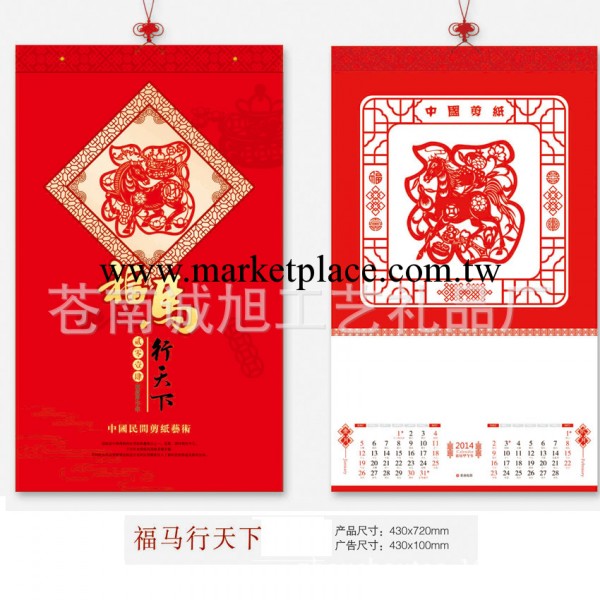 廠傢直銷2014年福馬行天下8190剪紙月歷8191金童送福真正剪紙掛歷工廠,批發,進口,代購