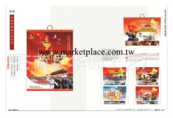 【我的中國夢】掛歷2014年定制廣告掛歷商務月歷批發定做七張掛歷工廠,批發,進口,代購