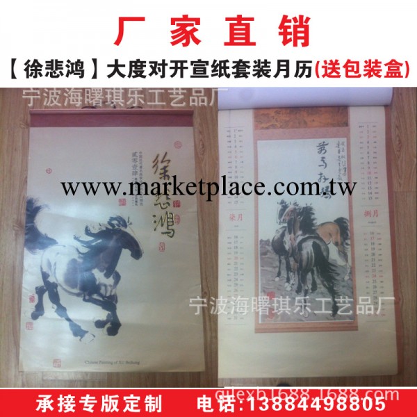 供應2014年徐悲鴻大度對開宣紙套裝月歷(送包裝盒) 徐悲鴻系列工廠,批發,進口,代購