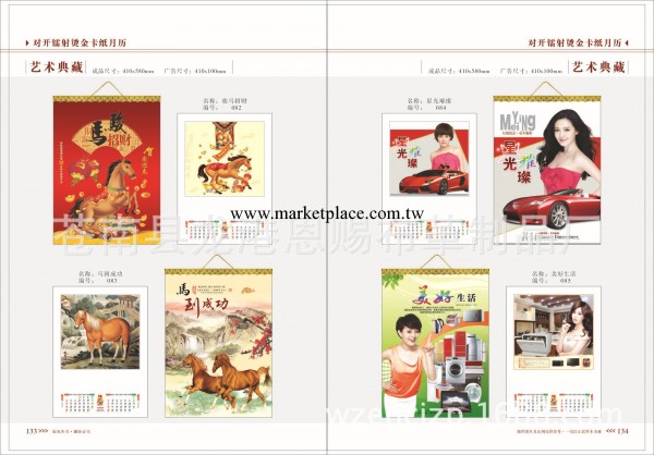 廠傢供應駿馬招財精品燙金卡紙月歷 2014馬到成功掛歷臺歷定做工廠,批發,進口,代購