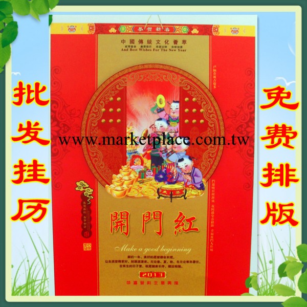【廠傢直銷】特價促銷掛歷 便宜掛歷 新年廣告掛歷2013年月歷批發工廠,批發,進口,代購