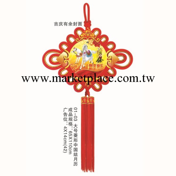 【誠信經營】廠傢直銷 大號中國結系列 大號菱形中國結月歷 01-03工廠,批發,進口,代購