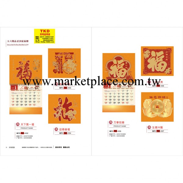 TKDSY032+039天可達月歷 吊牌月歷 廣州月歷 單月歷工廠,批發,進口,代購