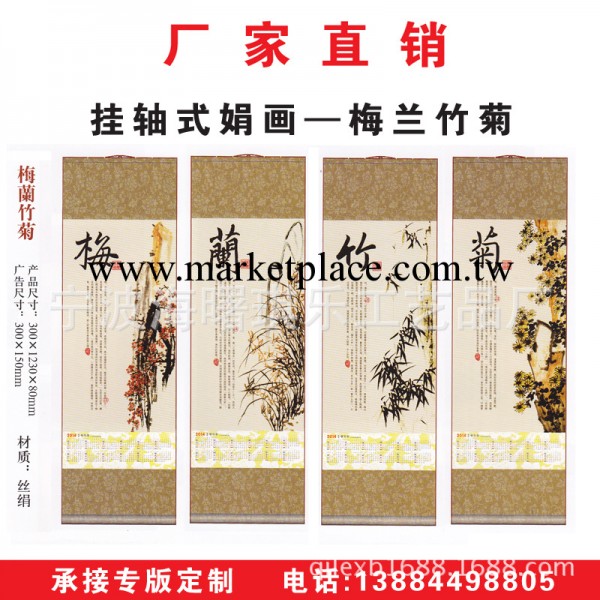 直銷2014年梅蘭竹菊套裝絲絹吊歷 福字吊歷 創意月歷 藝術臺歷工廠,批發,進口,代購