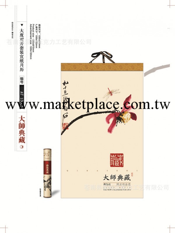 2014年廠傢直銷 大度對開套裝宣紙月歷 掛歷專制工廠,批發,進口,代購