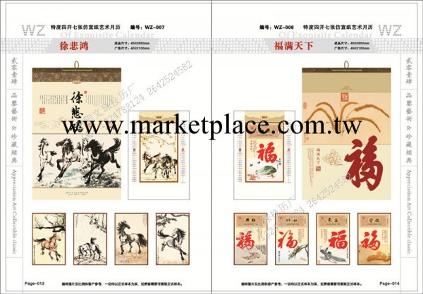 廠傢直銷2014年特度四開七張宣紙藝術月歷，廣告掛歷，可加印logo工廠,批發,進口,代購