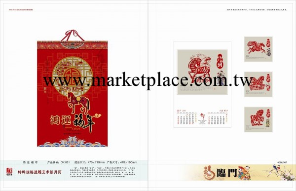 專業定制2014特種規格月歷批發・進口・工廠・代買・代購
