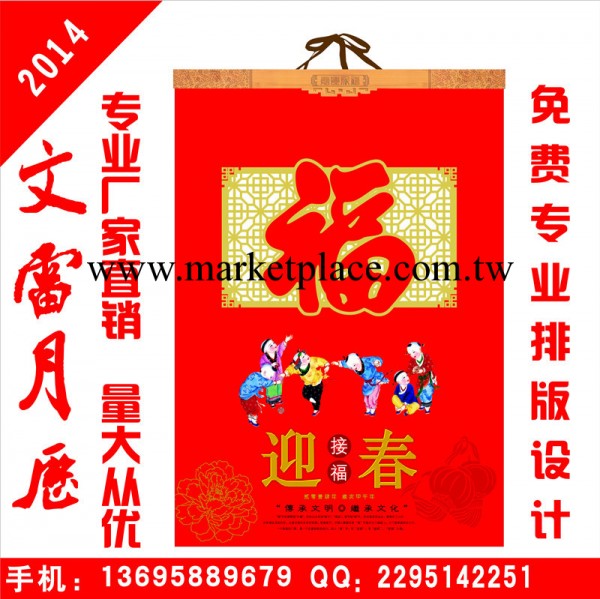 廠傢供應2014年馬年最新工藝月歷  大字燙金 高端 大氣 上檔次工廠,批發,進口,代購