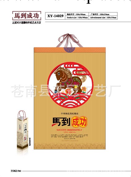 XY14029馬到成功  正度對開透雕特種紙藝術月歷批發・進口・工廠・代買・代購