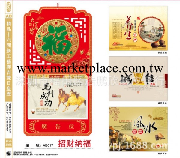 廠傢直銷 新品上市 2014十六開 雙日皇歷月歷年歷臺歷 招財納福工廠,批發,進口,代購