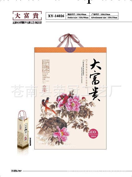 XY14026大富貴 正度對開浮雕UV七彩工藝卡紙月歷批發・進口・工廠・代買・代購