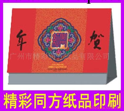 供應臺歷掛歷,廣州市臺歷掛歷印刷廠，臺歷掛歷印刷廠工廠,批發,進口,代購