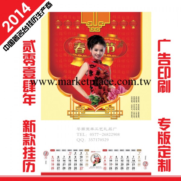 定制福字掛歷 明星納福掛歷 2014馬年月歷中國紅掛歷工廠,批發,進口,代購