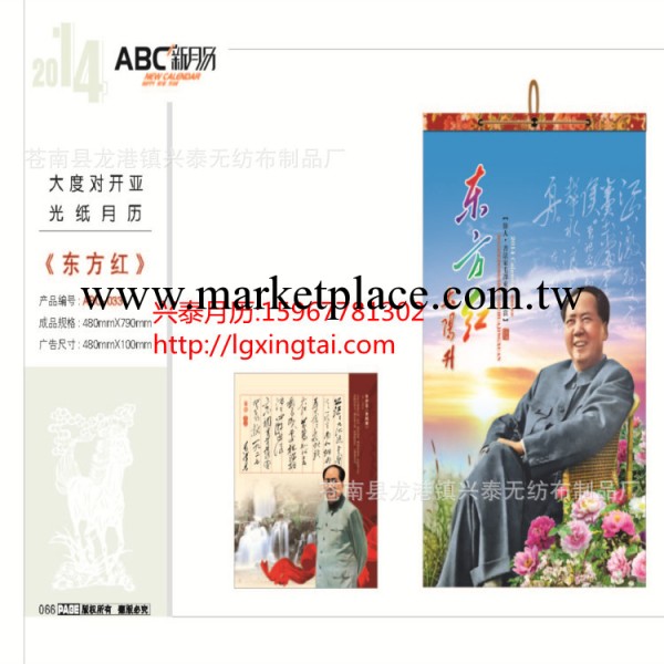 供應2014年溫州人掛歷大度對開亞光紙月歷ABC-033-東方紅工廠,批發,進口,代購