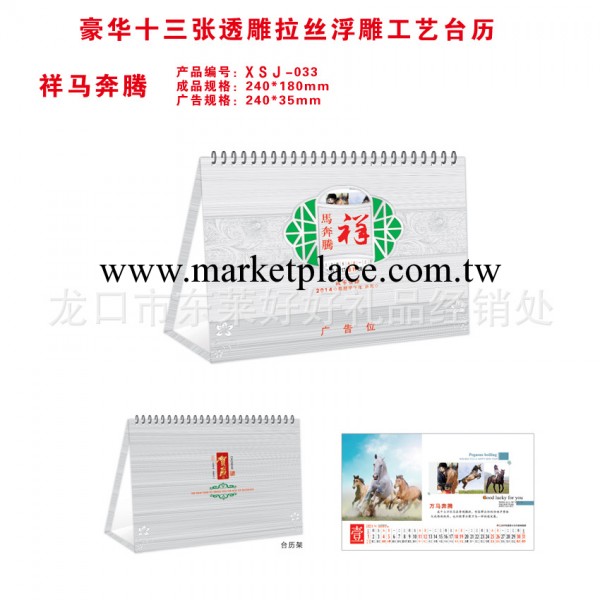 2014年廣告臺歷、工藝臺歷、新穎臺歷、辦公時尚馬年月歷定制批發工廠,批發,進口,代購
