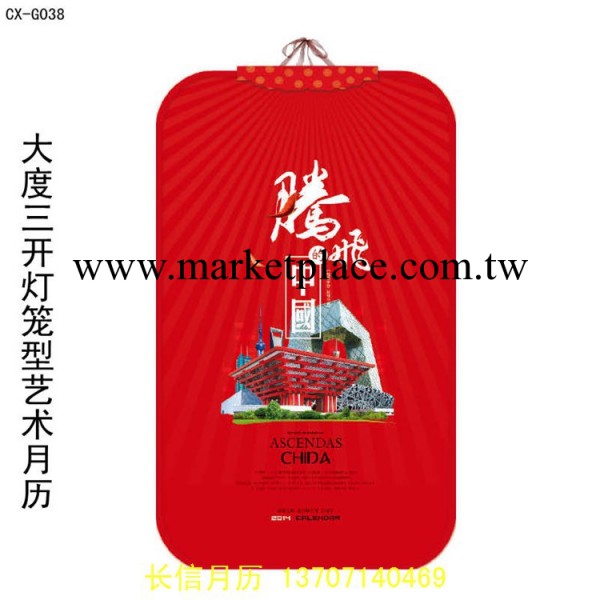 2014年掛歷 福到我傢月歷 燈籠型藝術月歷 精美月歷工廠,批發,進口,代購