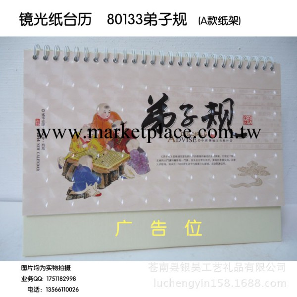 廠傢專業生產2014馬年臺掛歷 臺歷 高檔臺歷 臺掛歷印刷工廠,批發,進口,代購