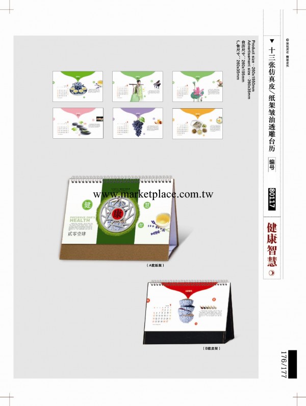 專版臺歷  掛歷  廠傢直銷2014年臺掛歷工廠,批發,進口,代購