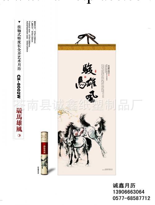 2014廠傢直銷掛軸式特度長全開藝術掛歷 月歷廠傢 掛歷批發工廠,批發,進口,代購