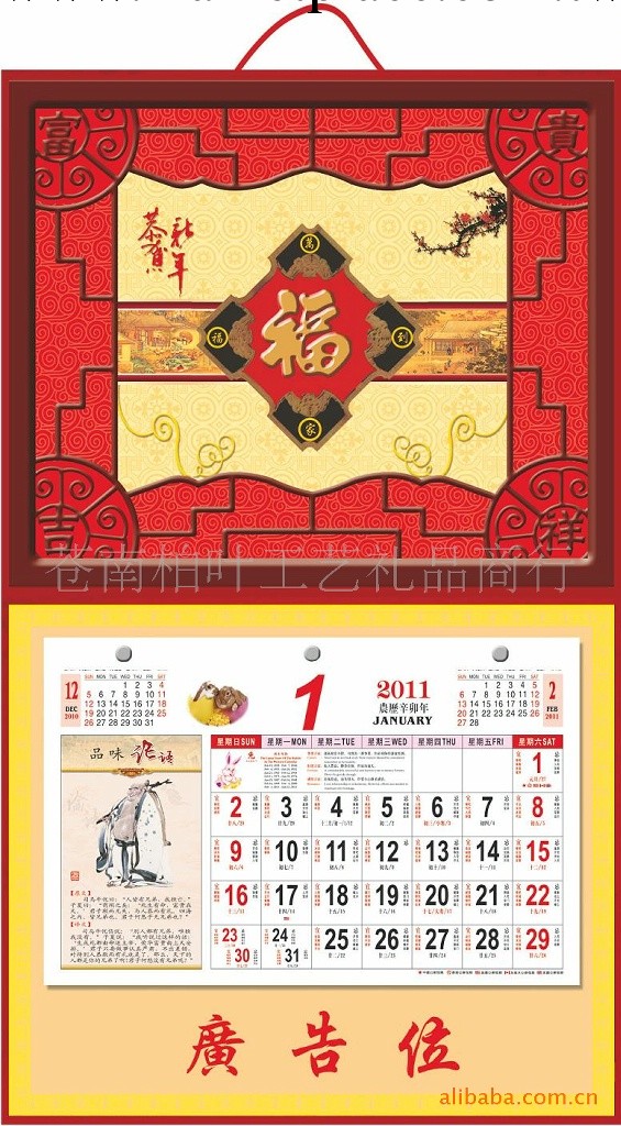 臺歷掛歷、吊牌月歷、專版臺歷掛歷制作、湖南臺歷掛歷工廠,批發,進口,代購