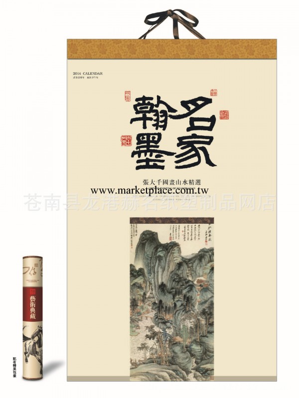 廠傢直供 大對開宣紙月歷--名傢翰墨 可專版定做 有現貨工廠,批發,進口,代購