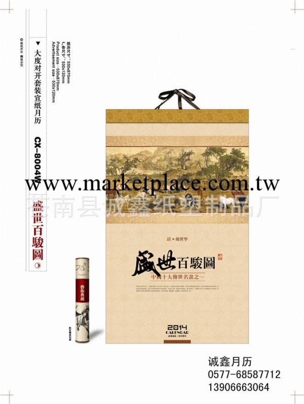 2014廠傢直銷十三張大度對開套裝宣紙月歷 月歷廠傢 月歷批發工廠,批發,進口,代購