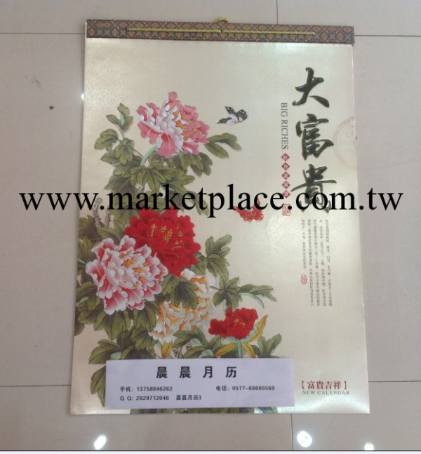 掛歷 金雕七彩水晶月歷 廣州掛歷 大富貴  高檔掛歷 晨晨月歷工廠,批發,進口,代購