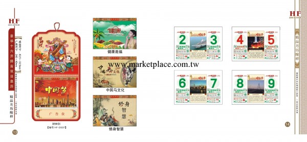 廠傢直供 福字吊牌 廣告月歷吊牌 專版訂制 （提供免費設計）工廠,批發,進口,代購