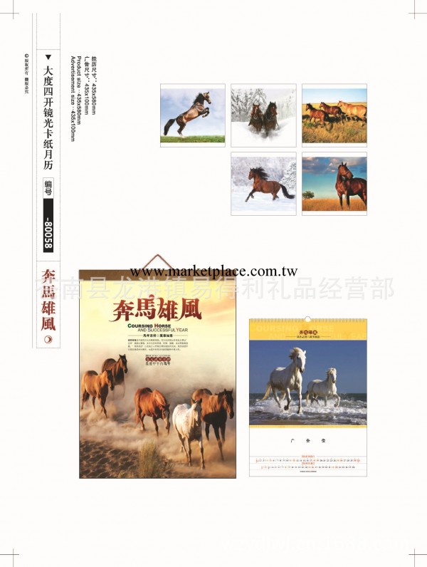 2014廠傢定制大度四開鏡光卡紙 可定做專板月歷掛歷工廠,批發,進口,代購