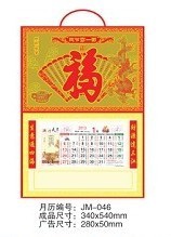 供應金箔吊牌月歷、 高檔相框吊牌掛歷、無紡佈掛歷、撕歷工廠,批發,進口,代購