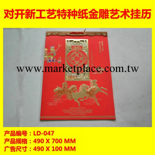 LD-047：對開新工藝特種紙金雕藝術月歷 馬到成功 掛歷小額批發工廠,批發,進口,代購