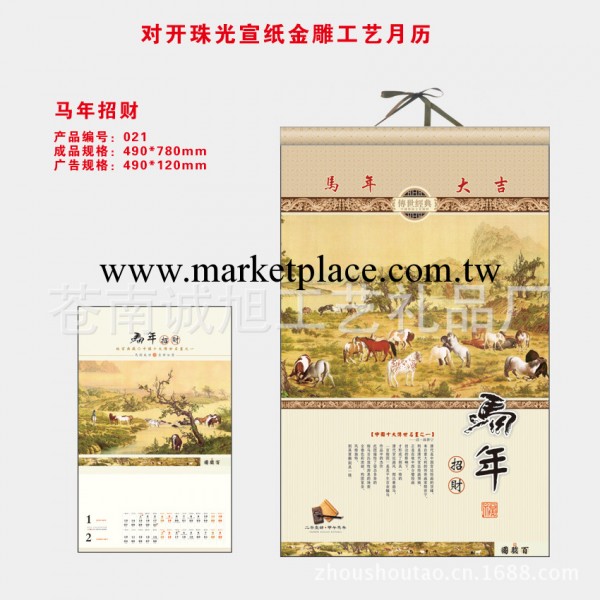 廠傢直銷對開珠光防宣紙金雕萬年招財月歷 翰墨山水掛歷工廠,批發,進口,代購