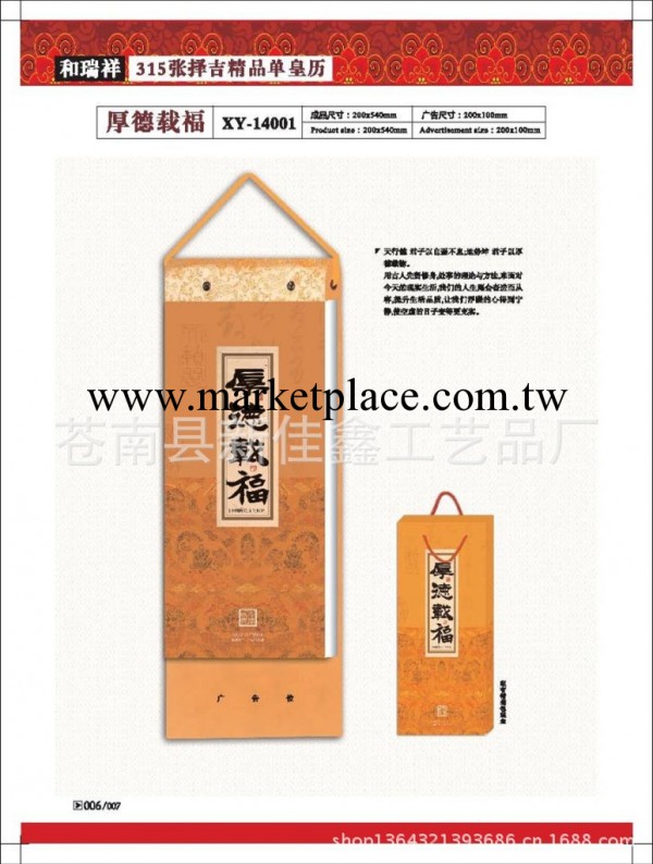 【精美上市】新款掛歷 厚得載福 315張擇吉精品單皇歷 月歷工廠,批發,進口,代購