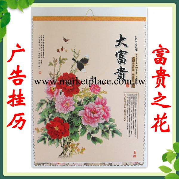 【廣告掛歷】印字印logo新年掛歷 2013年新春掛歷月歷 蛇年掛歷工廠,批發,進口,代購