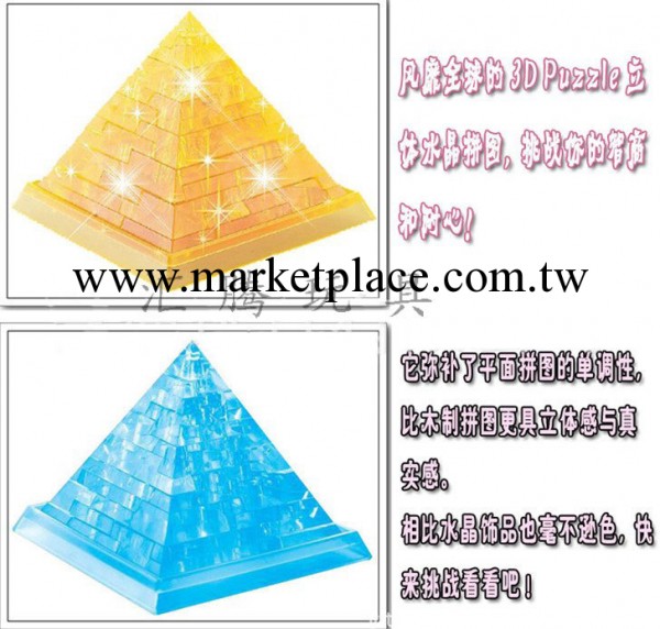 批發供應 自裝金字塔3D拼圖 水晶積木 水晶拼  DIY水晶拼圖工廠,批發,進口,代購