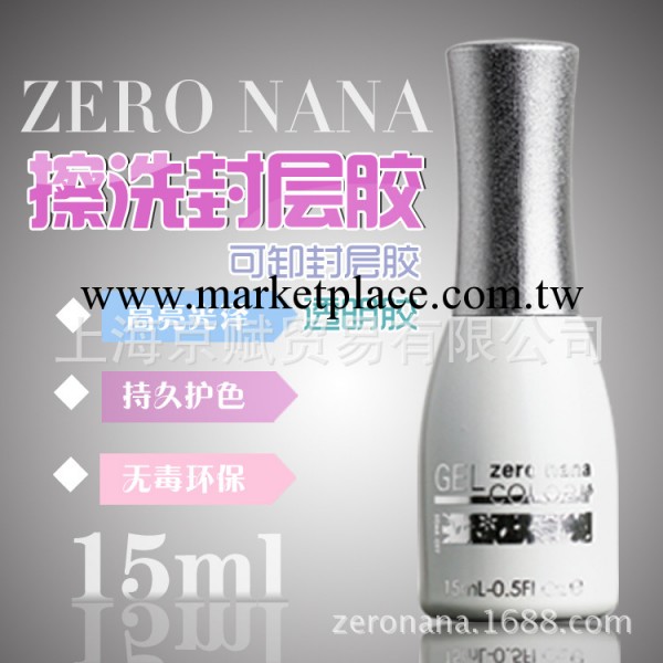 廠傢直銷zero nana純天然樹脂可卸甲油膠光療膠可卸擦洗封層膠工廠,批發,進口,代購