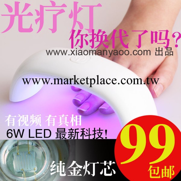 小蠻妖美甲LED光療燈6色 UV Lamp 9W光療燈 快速光療機 烤甲油膠工廠,批發,進口,代購