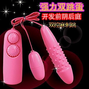 雙控獨立式震動情趣用品 麻刺跳蛋/激情用具夫妻用品~麻老二雙跳工廠,批發,進口,代購