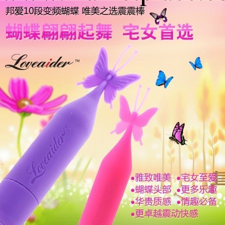 香港正品邦愛 10段變頻蝴蝶成人保健用品 批發代理加盟 一件代發工廠,批發,進口,代購