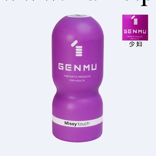 成人用品 GENMU根沐飛機杯 男用自慰器具【紫色-熟女型】工廠,批發,進口,代購