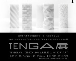 正品TENGA 3D立體飛機杯 男用 成人用品批發代發工廠,批發,進口,代購