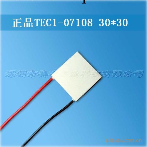 半導體制冷組件 TEC1-07108 尺寸30*30*3.5mm 電壓8.4v 電流8a工廠,批發,進口,代購