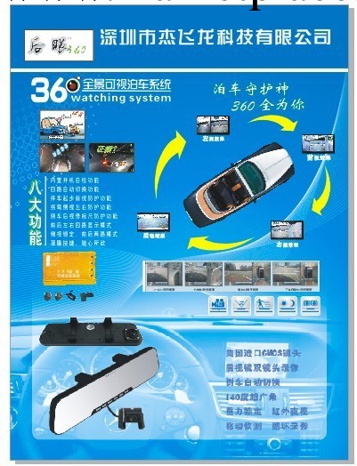 後眼高清360全景可視泊車系統 4路行車記錄 愛車寶貝工廠,批發,進口,代購