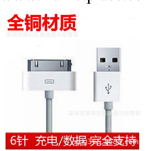 蘋果數據線 iphone4數據線 ipod數據線 6針數據線 蘋果充電線批發工廠,批發,進口,代購