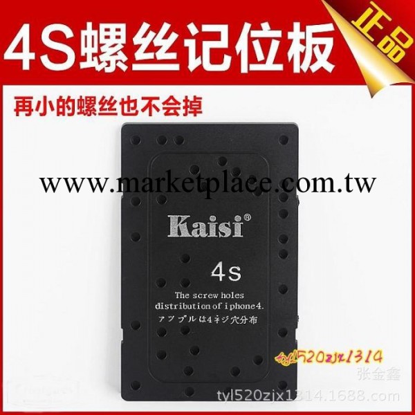 4S 蘋果iPhone 4S 手機螺絲位置記憶板 記位板 拆機放置螺絲板工廠,批發,進口,代購