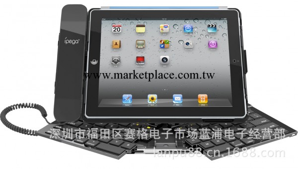 香港正品ipega PG-IP099 iPad 折疊藍牙鍵盤工廠,批發,進口,代購