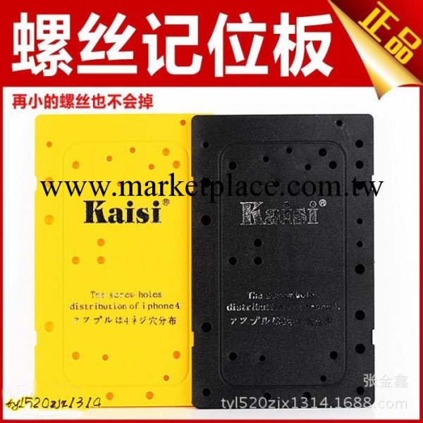 iPhone 4螺絲 記憶板 記位板 手機拆機放置螺絲板工廠,批發,進口,代購